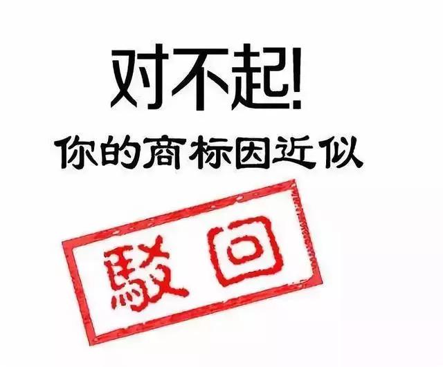 申報(bào)技巧丨商標(biāo)注冊申請總被駁回？是不是這幾個(gè)地方出了問題