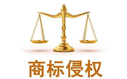 近似商標(biāo)，何度為侵權(quán)？