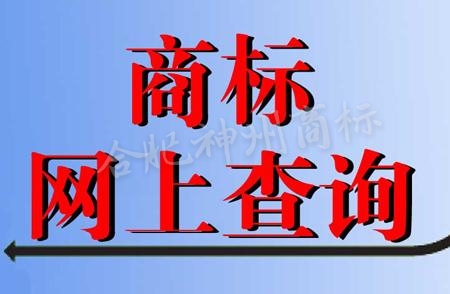 商標(biāo)注冊(cè)如何選擇類別?