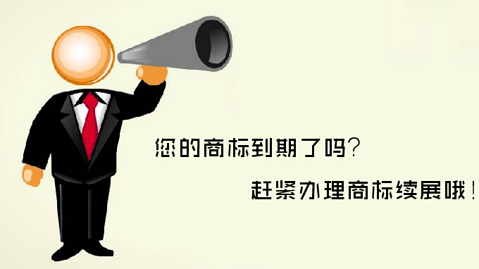 商標(biāo)續(xù)展VS重新注冊，哪個更劃算？