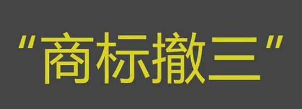 商標(biāo)注冊(cè)不了，該怎么辦？