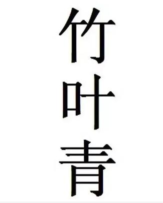 一個商標(biāo)23個字，商標(biāo)復(fù)雜化并不是什么好的提議！