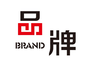 商標(biāo)如何升級(jí)成品牌，品牌如何保護(hù)好商標(biāo)？