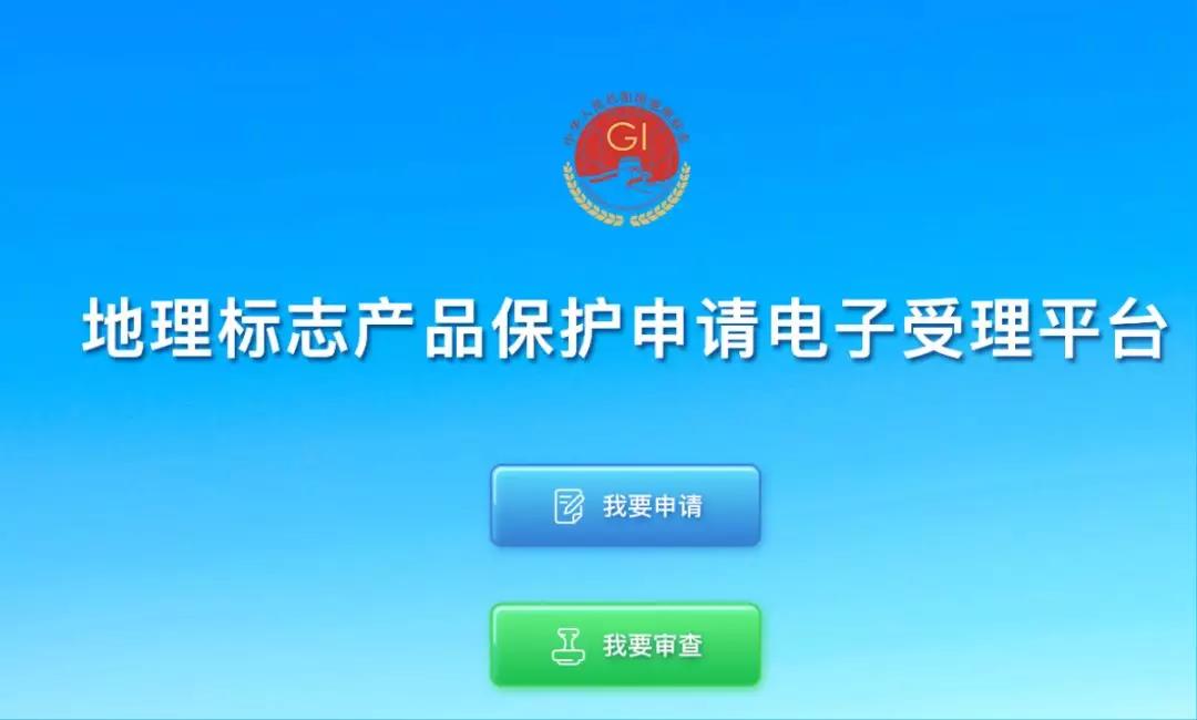 中華人民共和國(guó)地理標(biāo)志相關(guān)信息