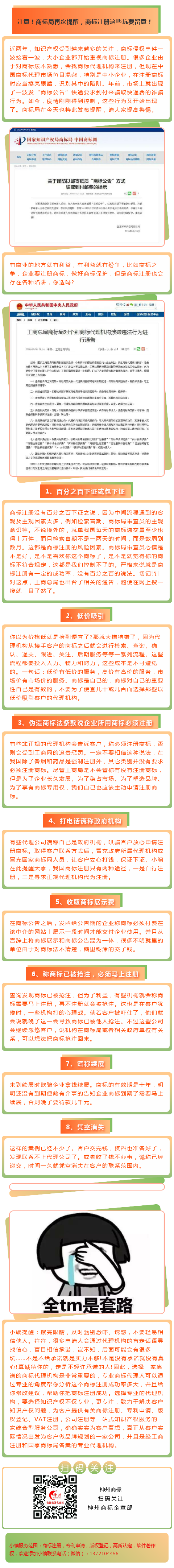 注意！商標(biāo)局再次提醒，商標(biāo)注冊(cè)這些坑要留意！