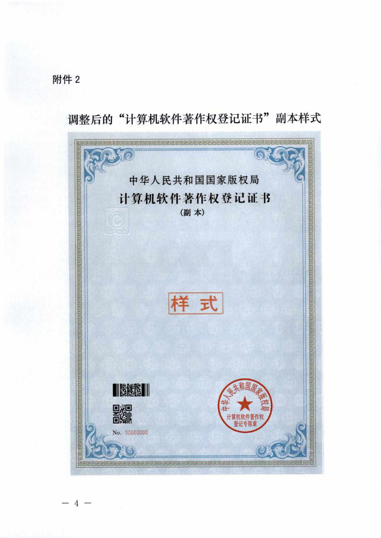 重要！“計算機軟件著作權(quán)登記證書”調(diào)整通告