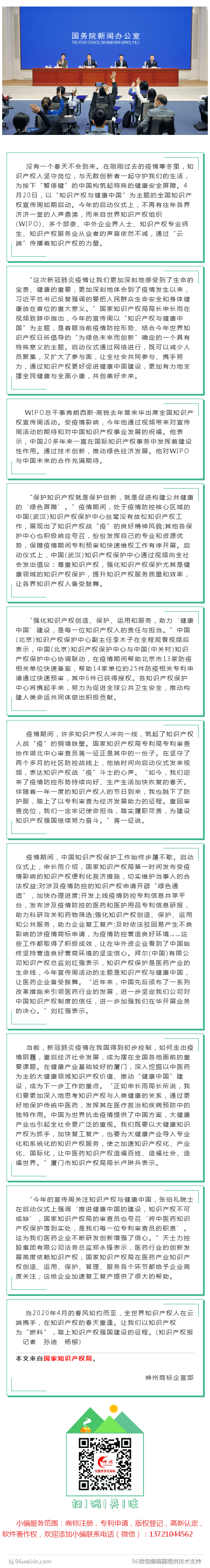 來自“云端”的知識(shí)產(chǎn)權(quán)聲音——2020年全國知識(shí)產(chǎn)權(quán)宣傳周啟動(dòng)儀式側(cè)記