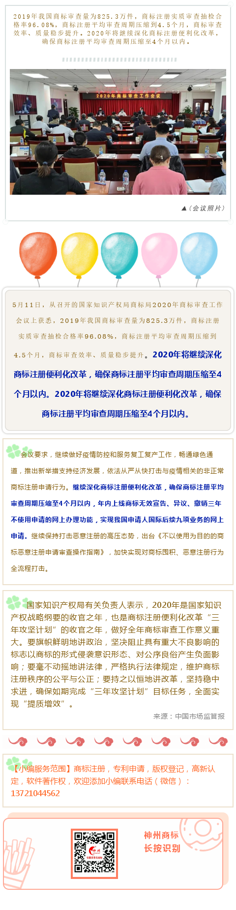 好消息！商標(biāo)注冊(cè)審查平均只要4個(gè)月了！