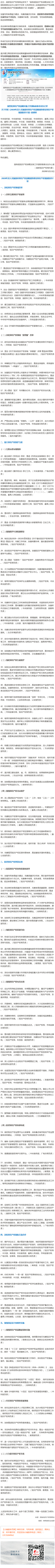 重磅！2020年知識(shí)產(chǎn)權(quán)強(qiáng)國(guó)推進(jìn)計(jì)劃（全文）