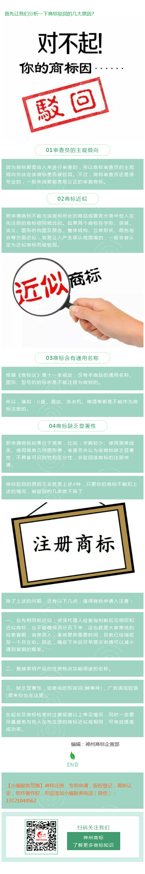 商標為什么容易遭遇駁回？掌握這幾點輕松提高成功率