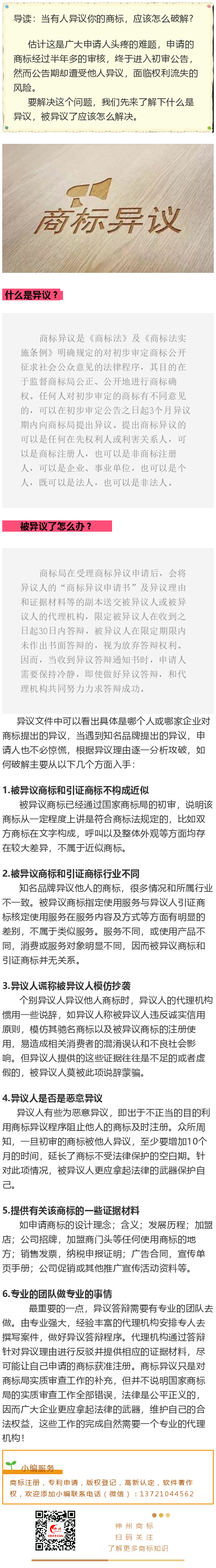 遇到異議不要慌，依法答辯，順利拿到商標(biāo)證書