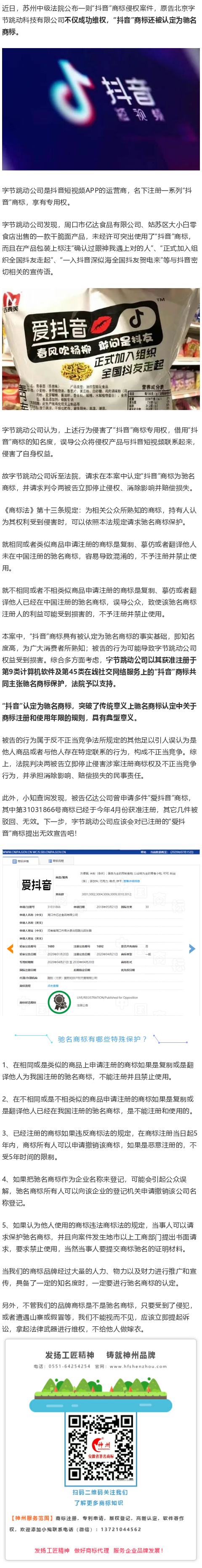 因禍得福？因為一包方便面，“抖音”被認定為馳名商標！