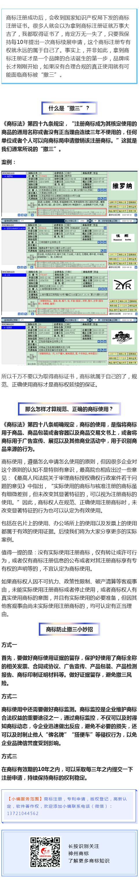 商標(biāo)已拿證，為何無緣無故被撤銷？商標(biāo)使用中的撤三風(fēng)險！