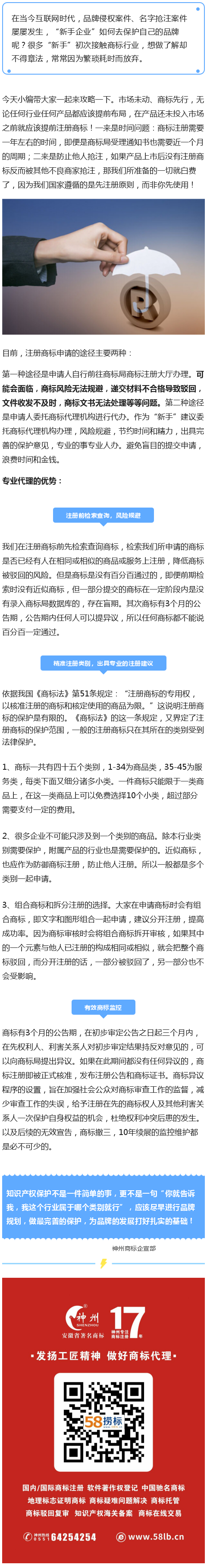 新成立公司、個體經(jīng)營者想注冊商標？這幾點很重要！