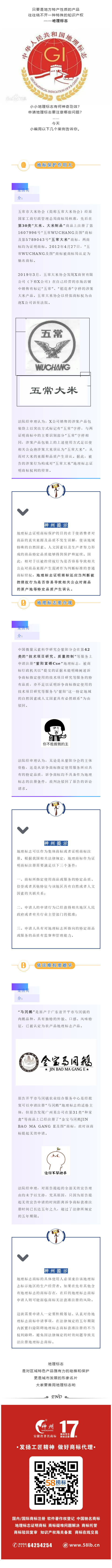 地理標(biāo)志有功效 這些問題要記牢！