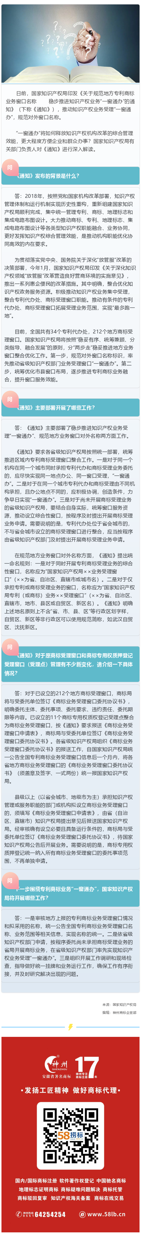 你問我答： 知識產(chǎn)權(quán)業(yè)務(wù)“一窗通辦”的解讀