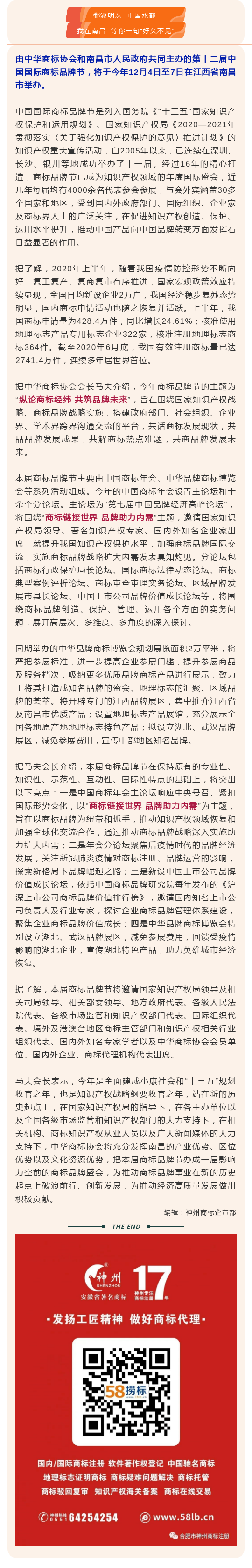 第十二屆中國國際商標品牌節(jié)將于12月4日至7日在江西南昌舉辦