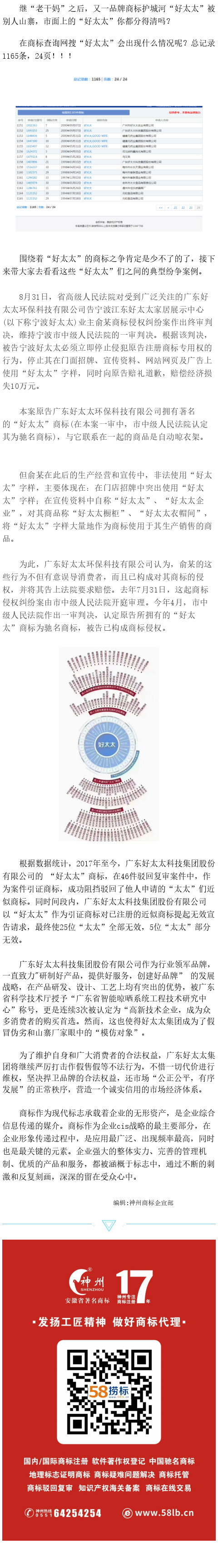 真假“好太太”你分清楚了嗎？“防御商標(biāo)”企業(yè)未雨綢繆的法寶！