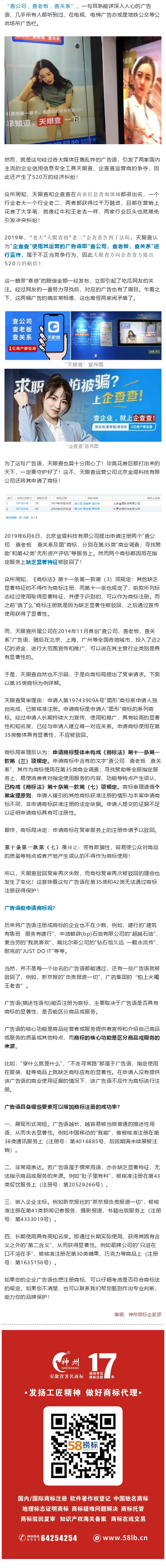 “查公司 查老板 查關系及圖”商標被駁回？廣告語可以注冊商標嗎？