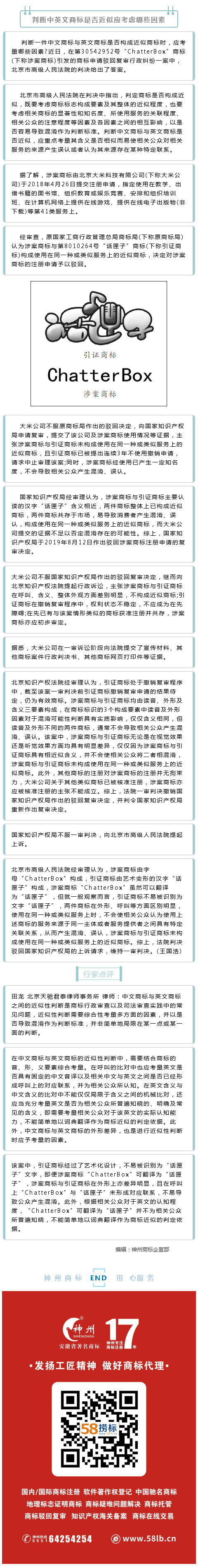 判斷中英文商標(biāo)是否近似應(yīng)考量哪些因素？