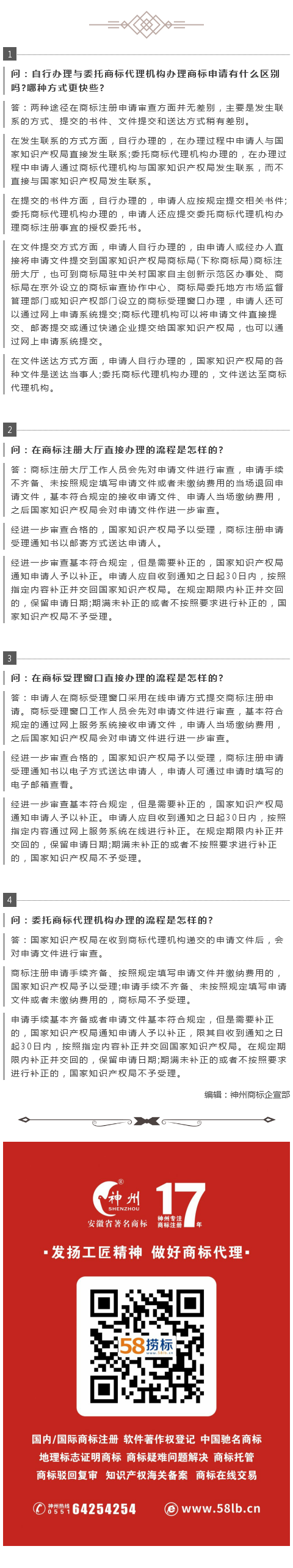 商標(biāo)小課堂開課：辦理商標(biāo)申請常見問題