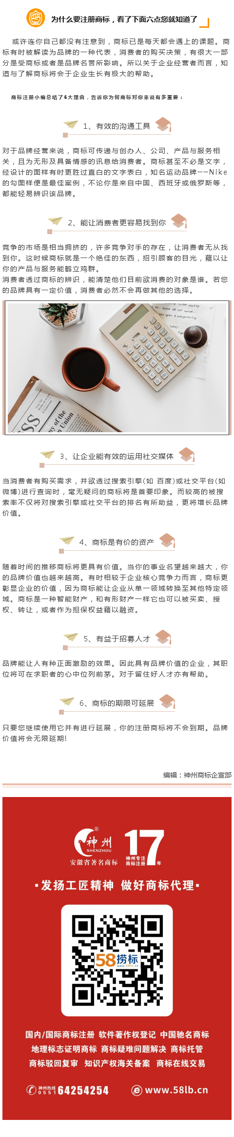 為什么要注冊商標，看了下面六點您就知道了