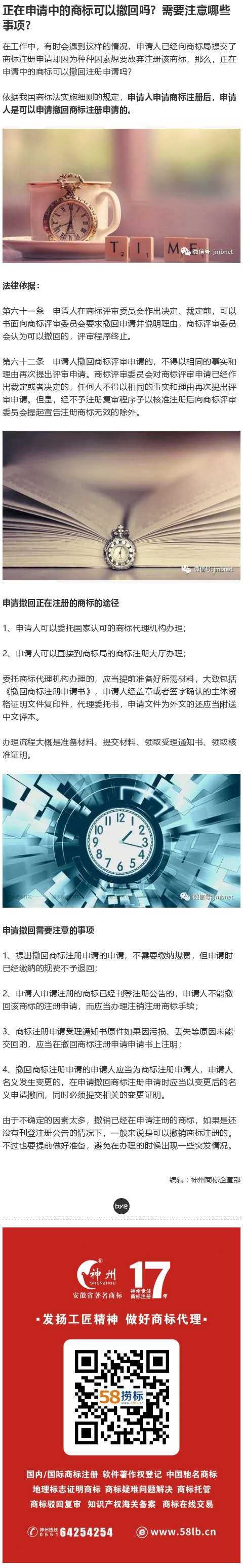 正在申請中的商標可以撤回嗎？需要注意哪些事項？