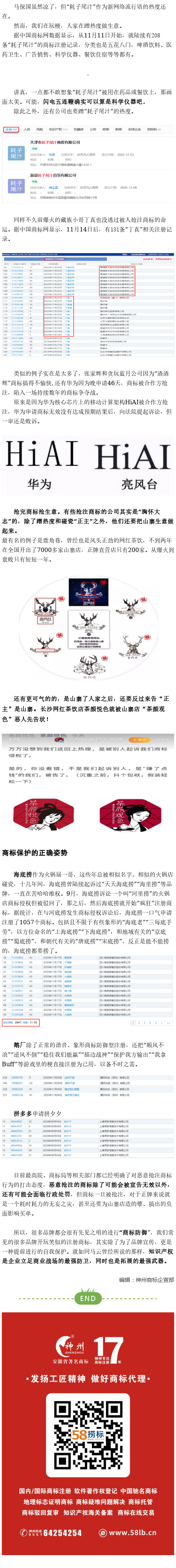 搶注商標(biāo)，是蹭熱度還是耍流氓！