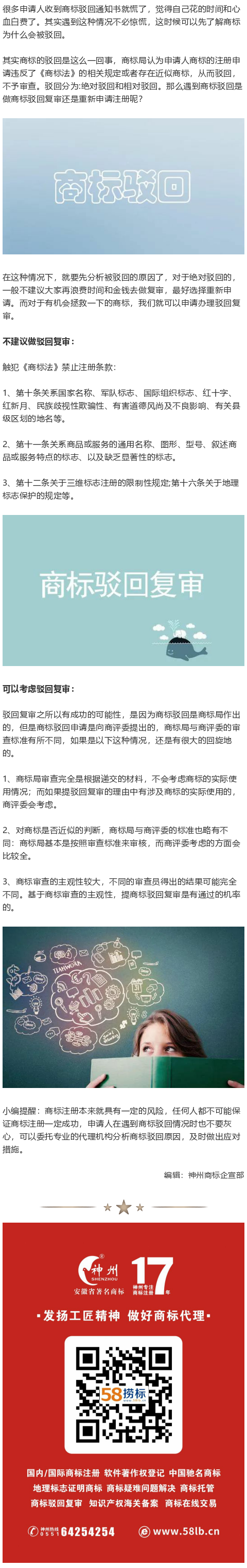 商標(biāo)注冊(cè)被駁回后，是重新申請(qǐng)還是做駁回復(fù)審？