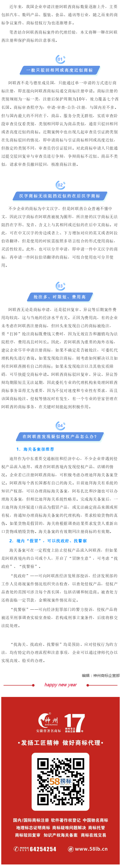 阿聯(lián)酋注冊和保護商標(biāo)，需要知道的那些事