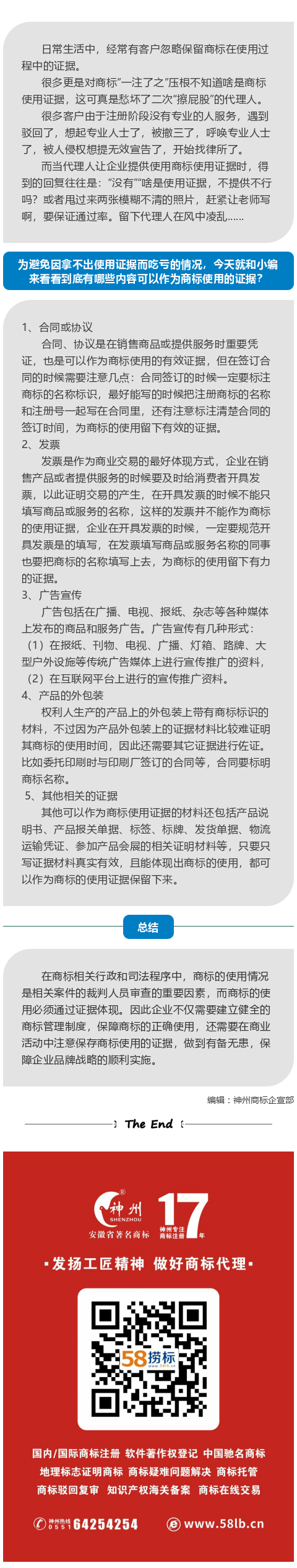 商標(biāo)并不是拿到注冊證就沒事了，切記留存使用證據(jù)！