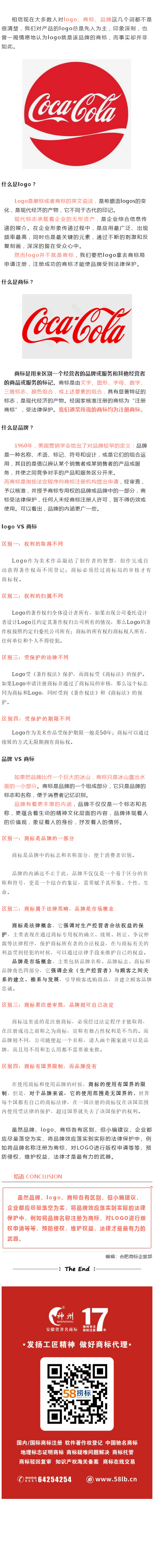 商標、品牌、Logo，怎么能分清楚呢？