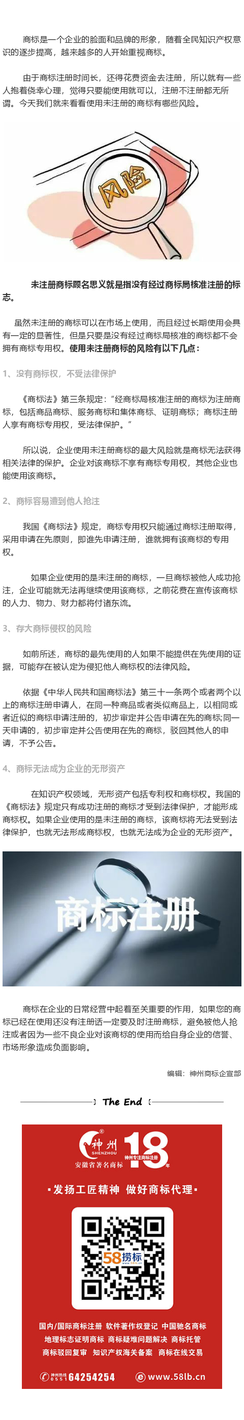 商標未注冊就使用？這些風險你了解嗎？