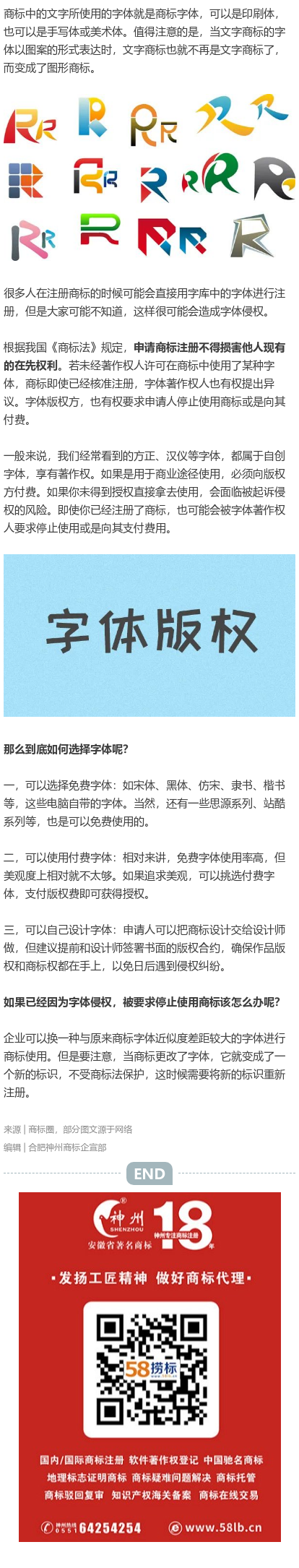 商標(biāo)注冊不能隨意選擇字體，否則后果不堪設(shè)想！