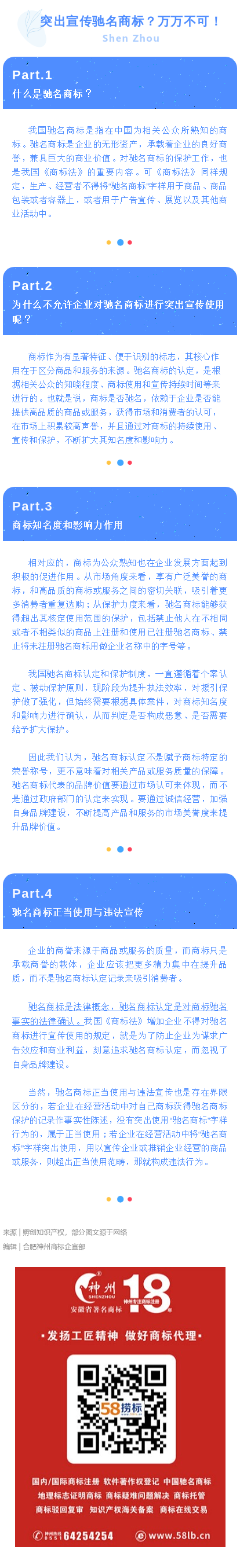 突出宣傳馳名商標(biāo)？萬萬不可！