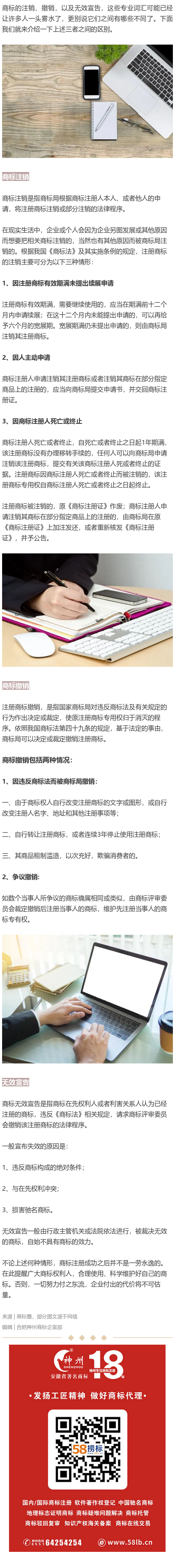 商標(biāo)的注銷(xiāo)、撤銷(xiāo)、無(wú)效宣告，到底有何區(qū)別？