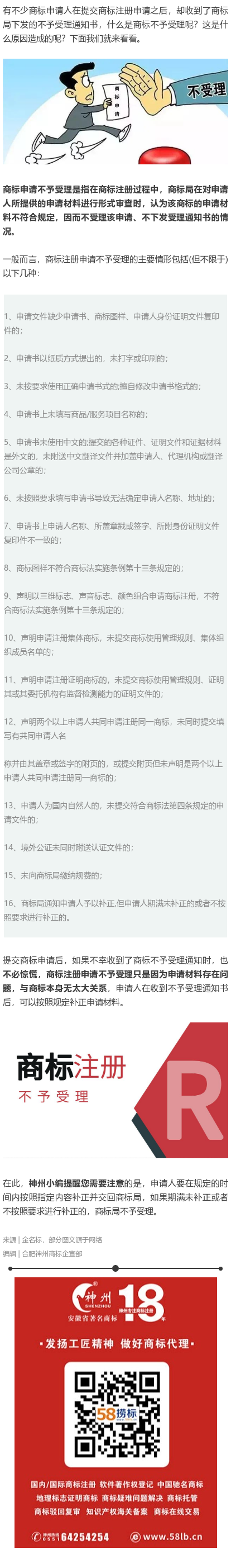 ?當(dāng)你提交?商標(biāo)申請后，商標(biāo)局卻不予受理！這時(shí)候怎么辦？