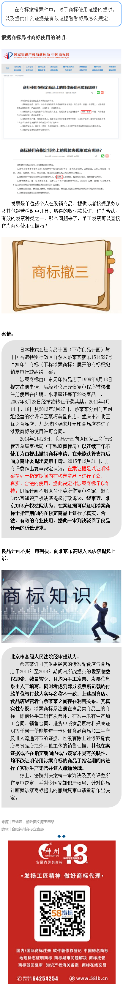 商標撤銷案中，手工發(fā)票可否作為商標使用的直接證據(jù)？