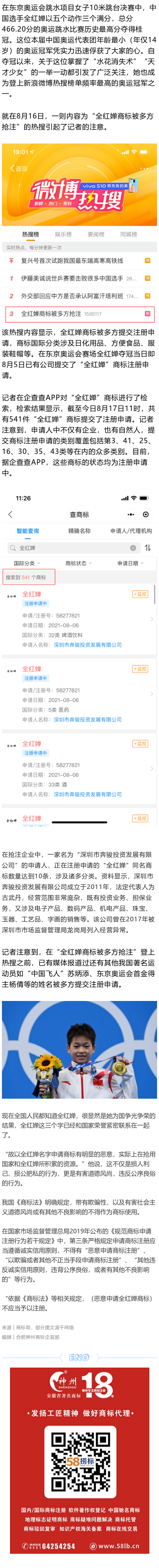 奧運冠軍全紅嬋商標(biāo)遭惡意搶注，律師呼吁處罰
