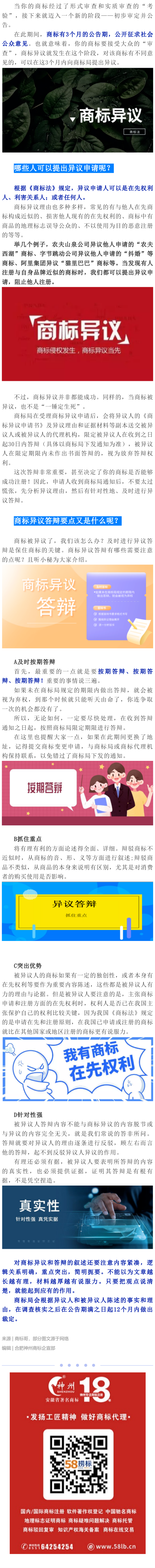 什么是商標(biāo)異議？哪些人可以提出商標(biāo)異議？商標(biāo)異議答辯要點(diǎn)又是什么呢？