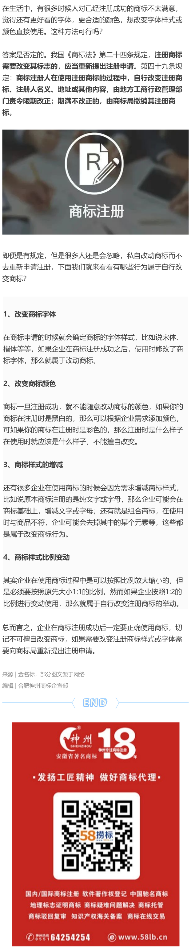 企業(yè)形象更換，自行改變注冊商標行不行？