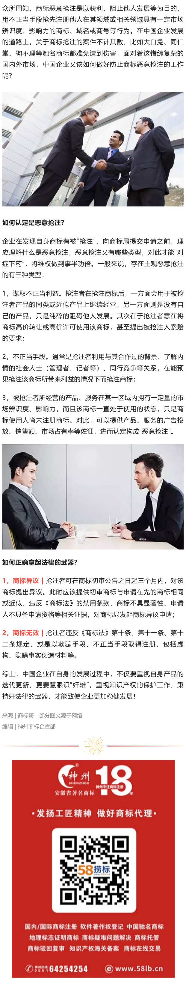 面對惡意搶注，教你如何一招識“奸雄”！