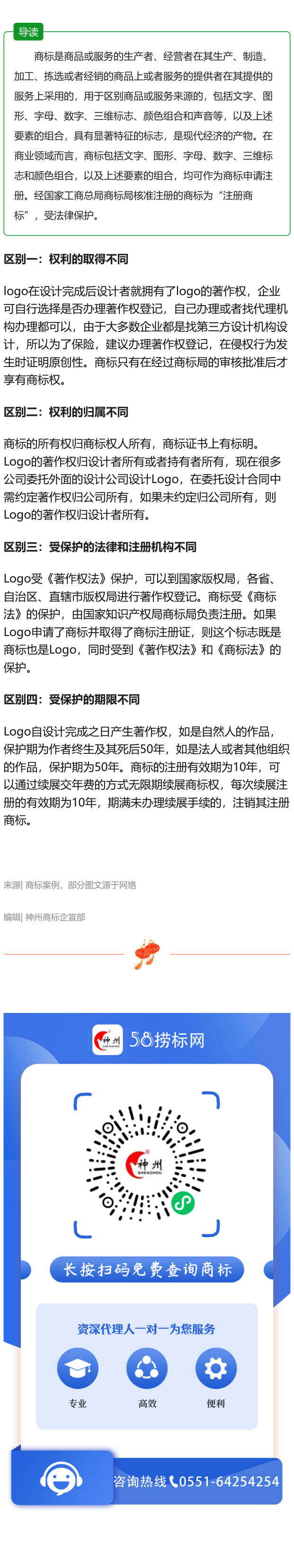 Logo與商標的區(qū)別