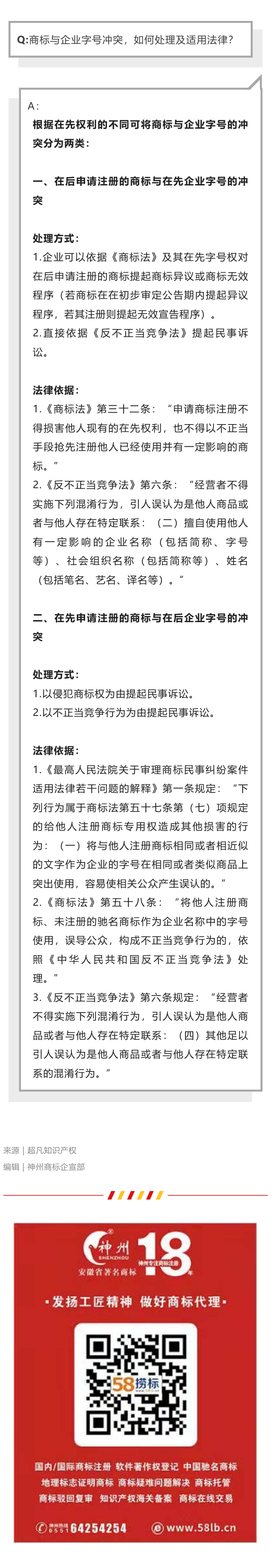 商標(biāo)與企業(yè)字號(hào)沖突，如何處理及適用法律？