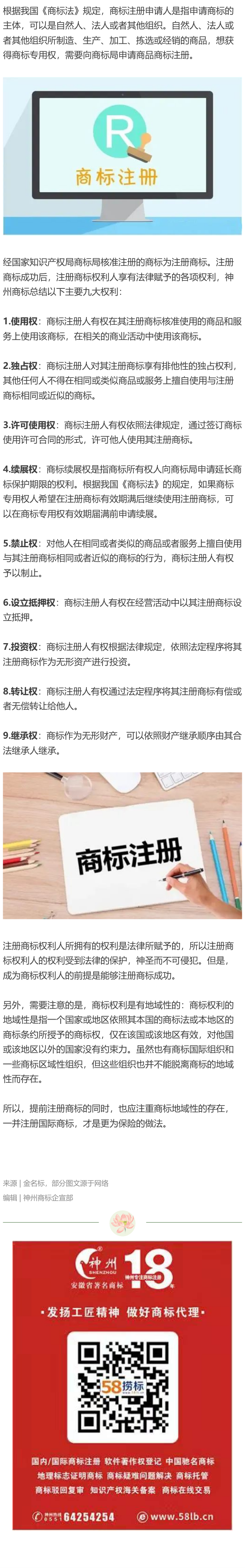 商標(biāo)注冊(cè)成功后，商標(biāo)注冊(cè)人可以享有哪些權(quán)利？