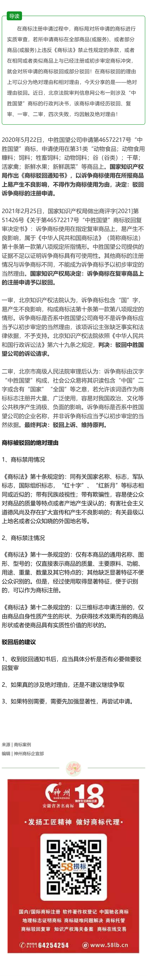 商標駁回遇到絕對理由，還有必要繼續(xù)嗎？