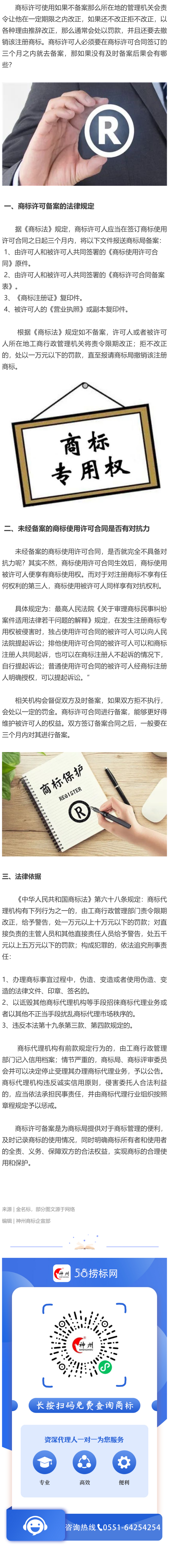 商標(biāo)使用許可未備案后果有哪些？