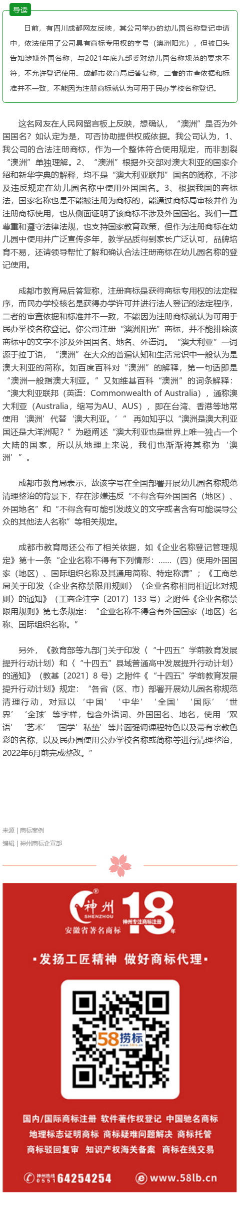 已注冊商標(biāo)用于民辦學(xué)校名稱登記被拒，成都市教育局釋疑