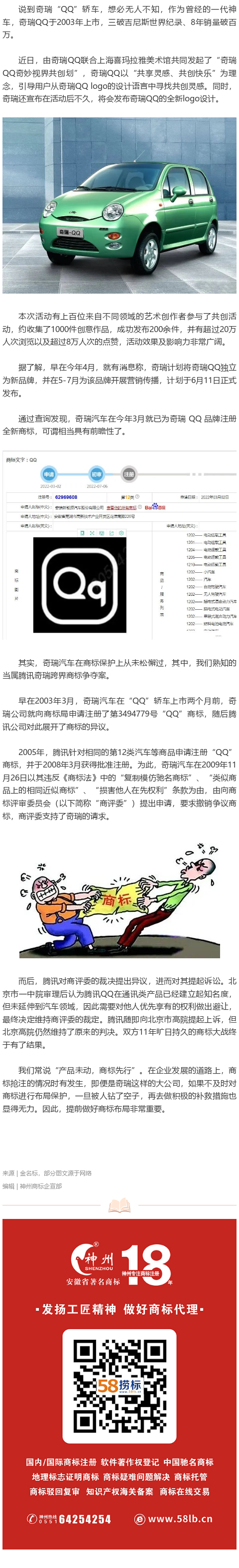 奇瑞QQ或將換標！新LOGO已經注冊商標了