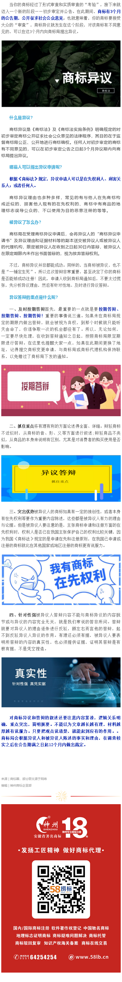 “關(guān)于商標(biāo)異議與被異議，最全攻略在這了